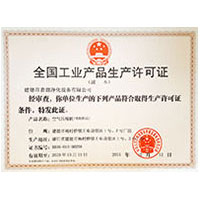 操上海骚屄全国工业产品生产许可证